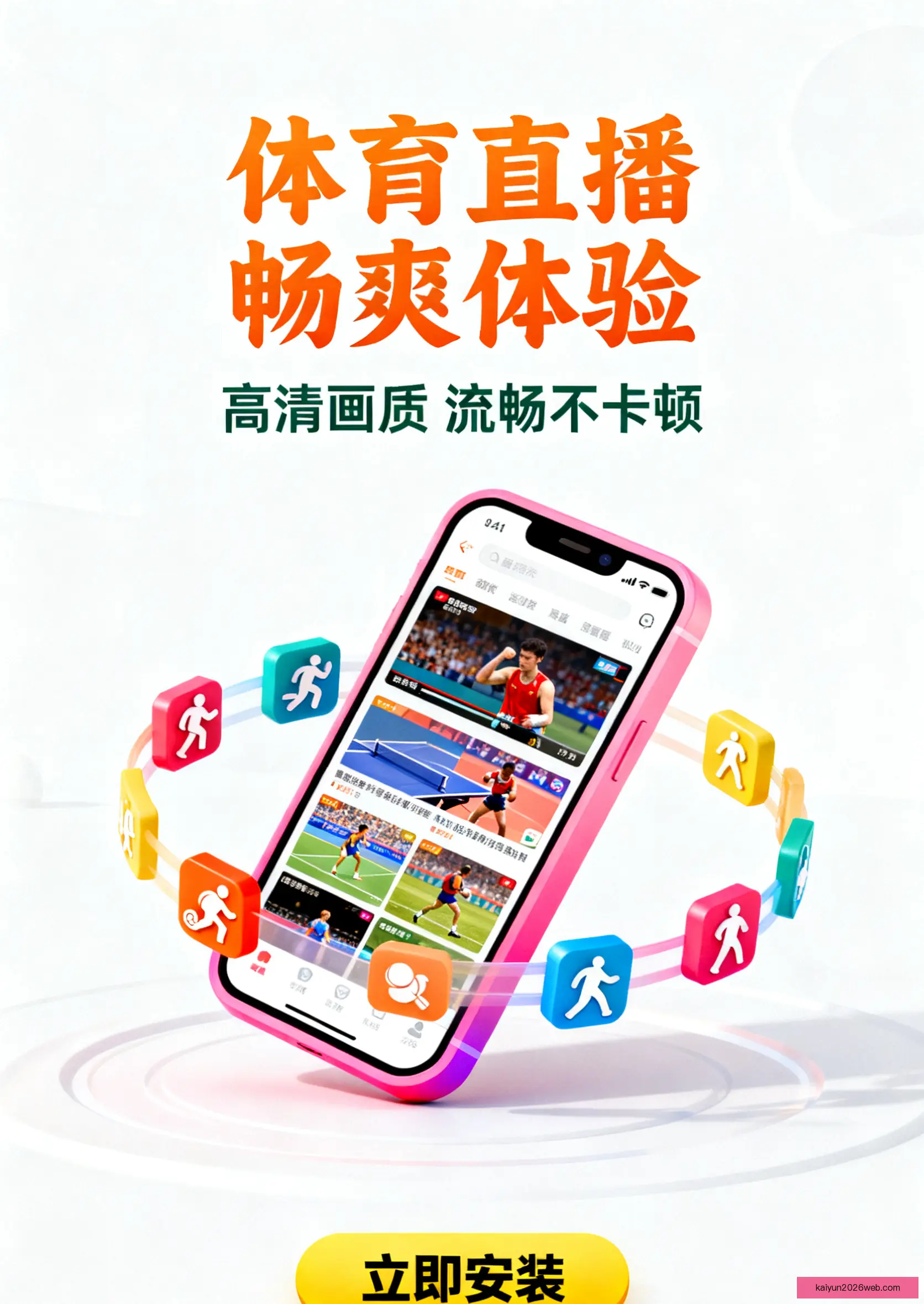 APP下载安装平台